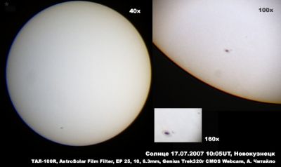 Солнечное пятно 17 июля 2007 г.
